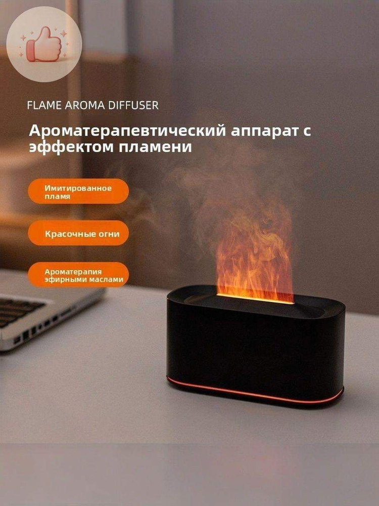 Ароматический диффузор #1