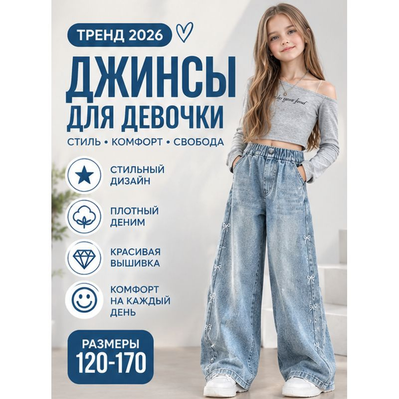 Джинсы #1