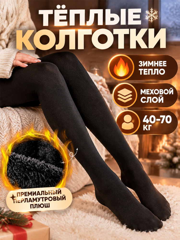 Колготки #1
