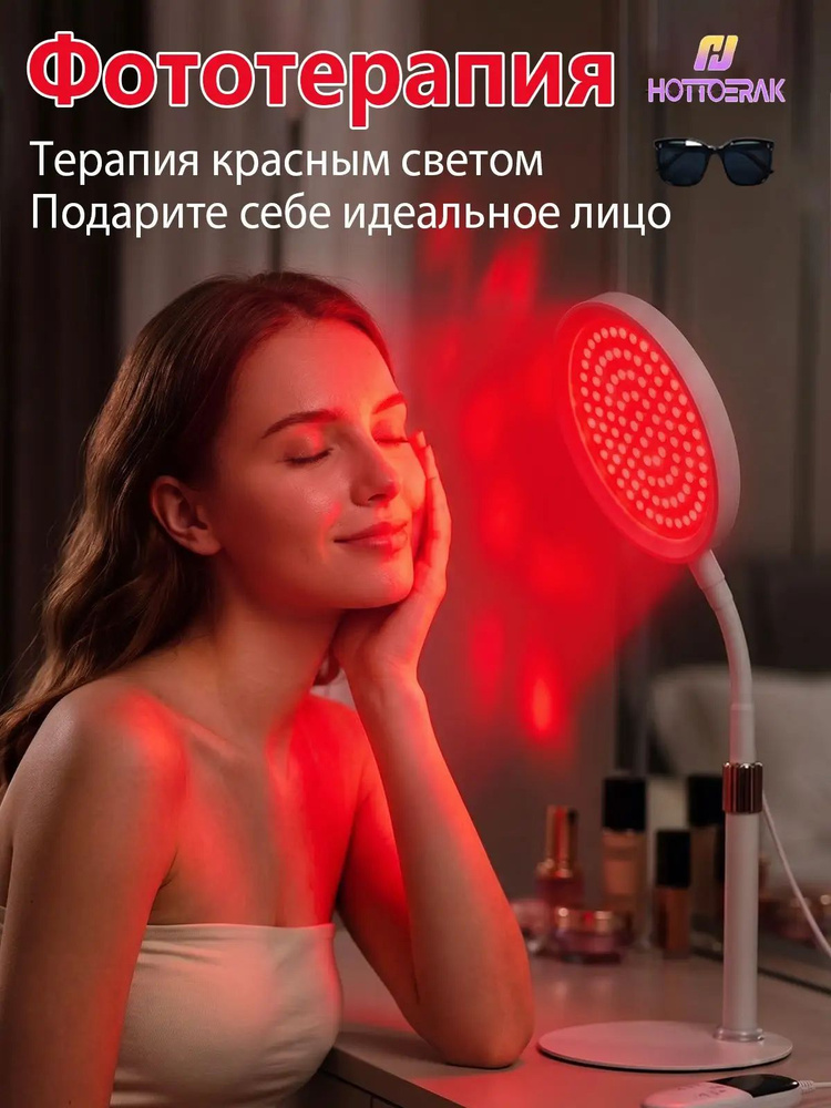 Фототерапия #1
