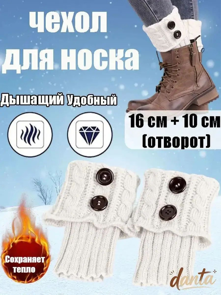 Гетры #1