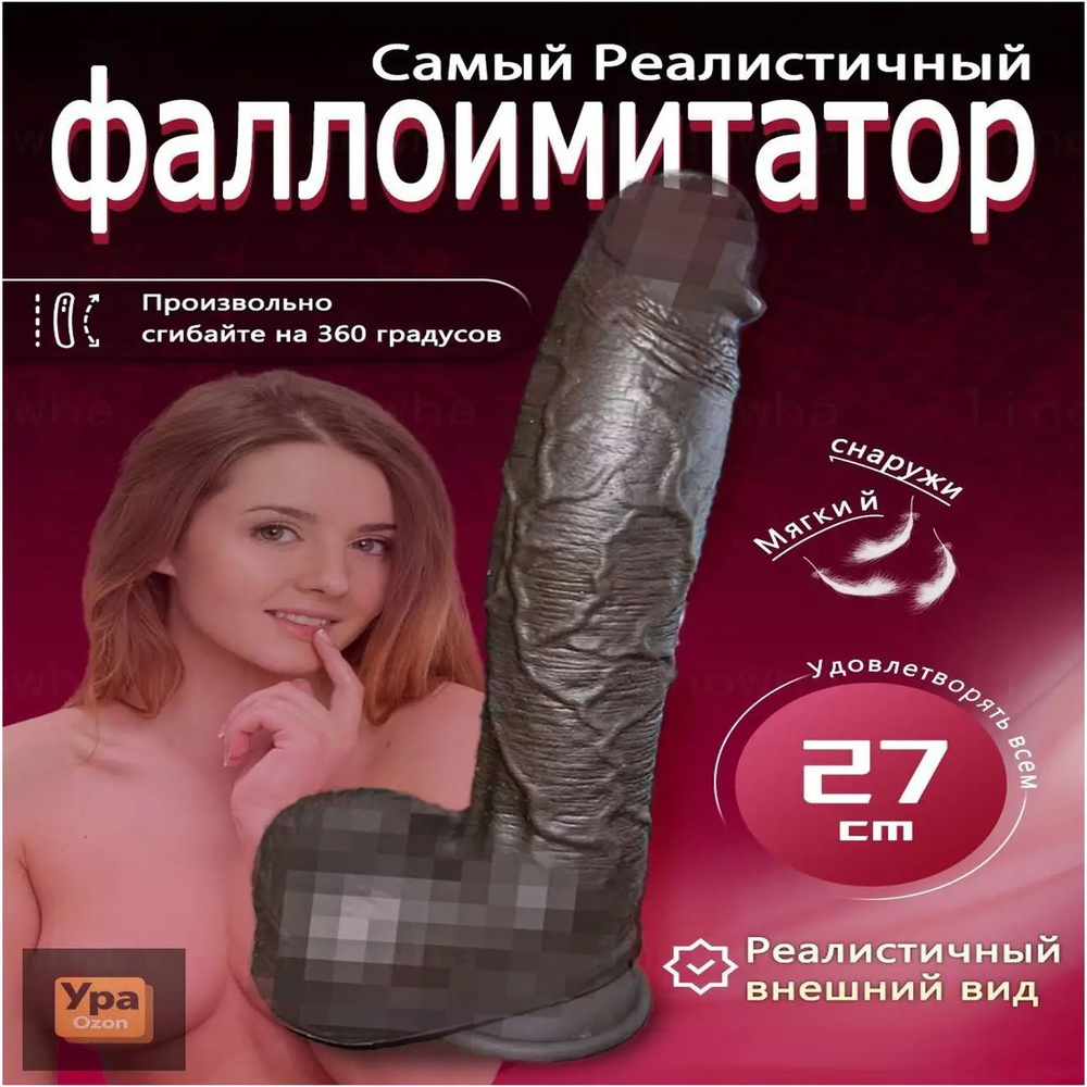 Фаллоимитатор, 27см #1