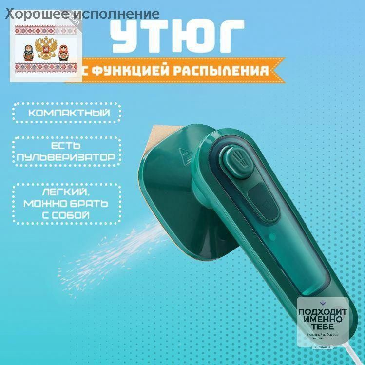 Утюг #1