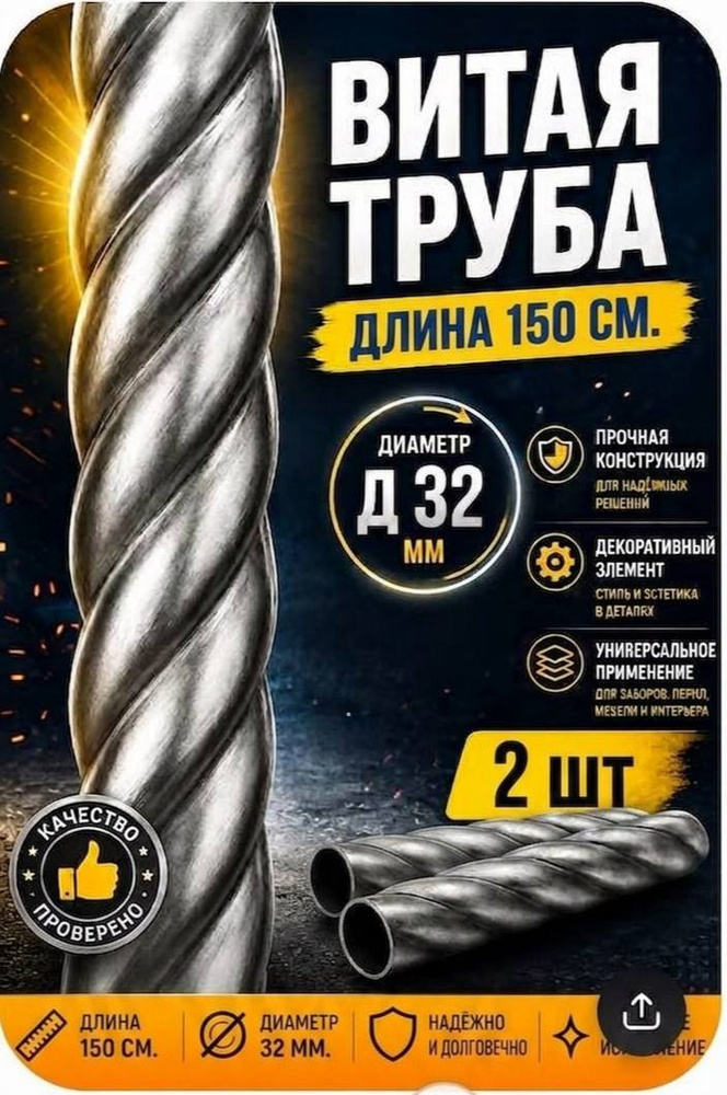 витая труба #1