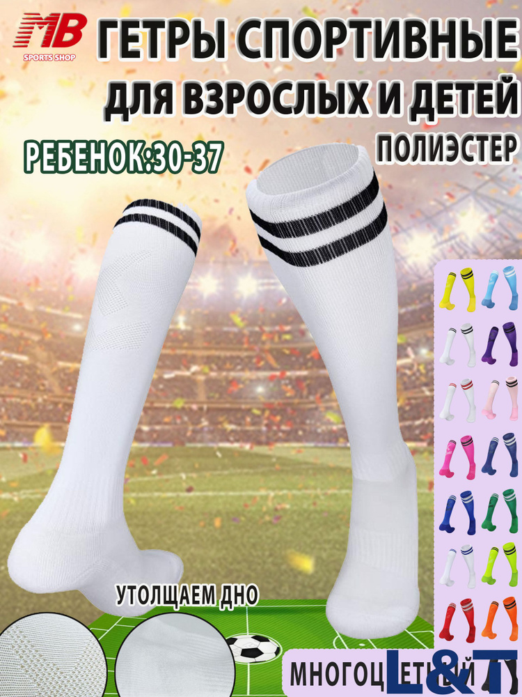 Гетры #1