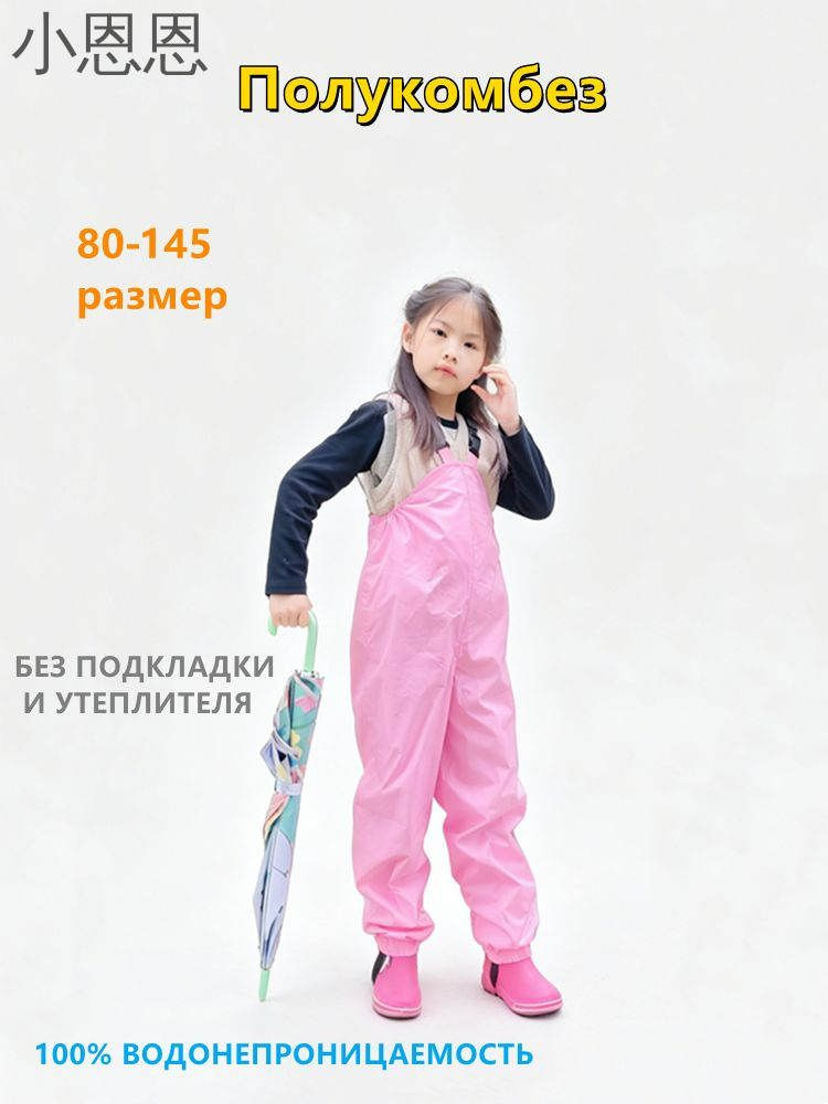 Полукомбинезон дождевик #1