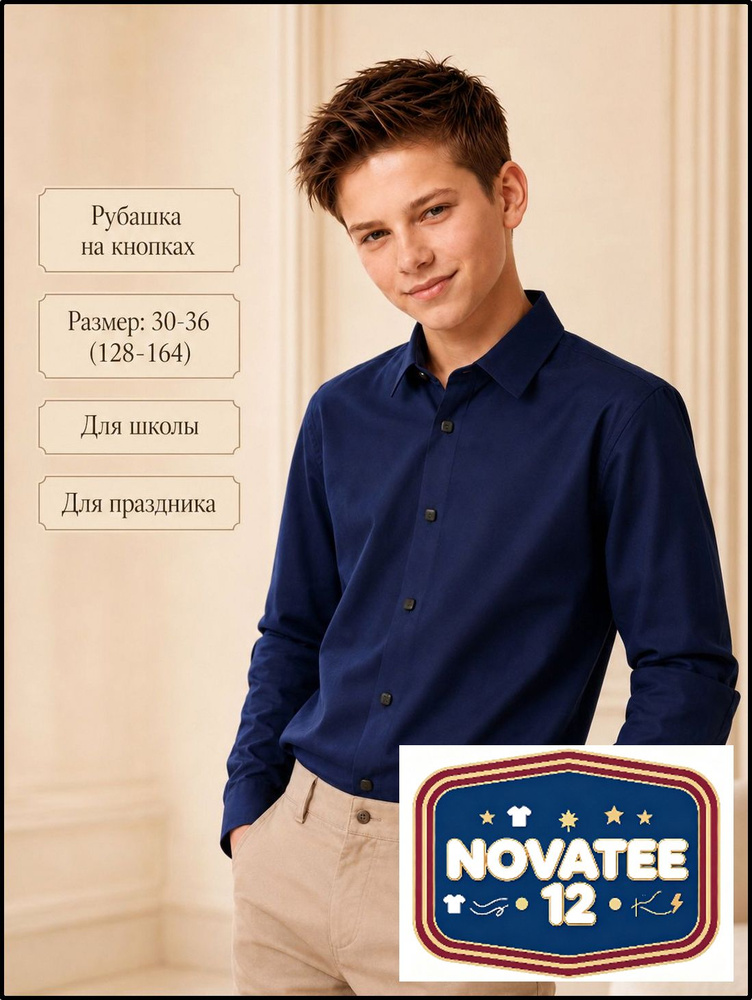 Рубашка #1