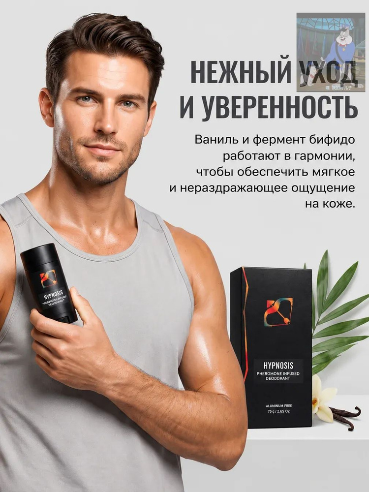 Дезодорант #1