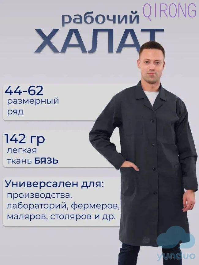 Рабочий халат #1