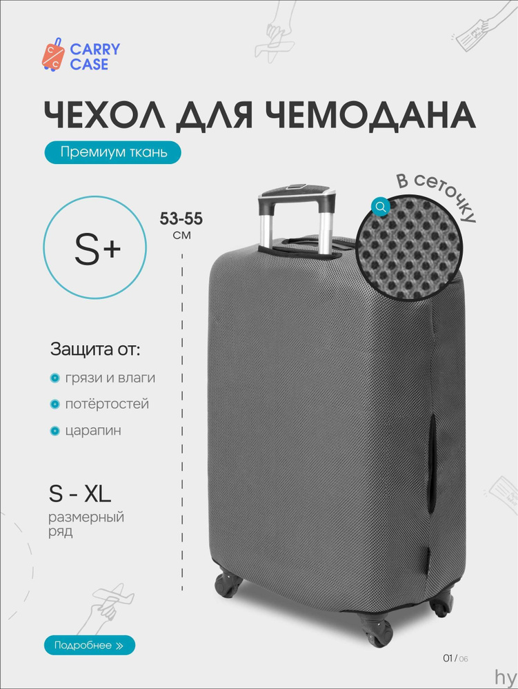 Чехол для чемодана #1