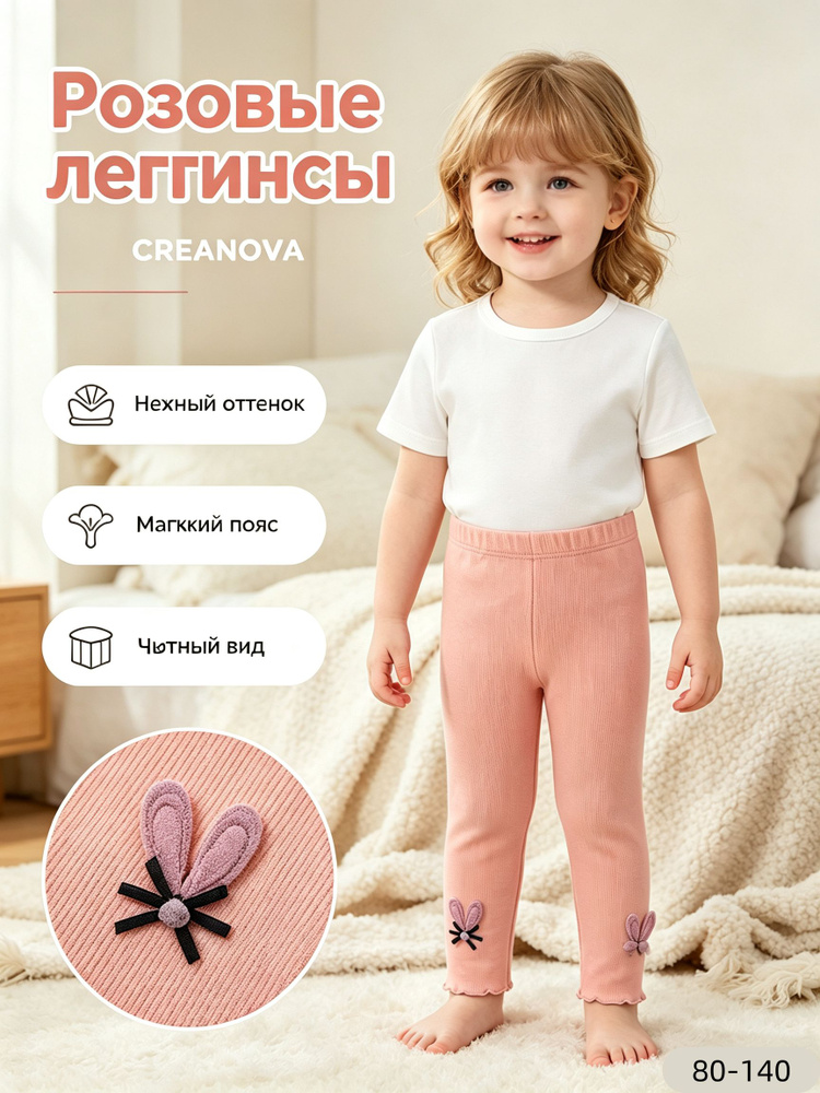 Термобрюки CREANOVA #1