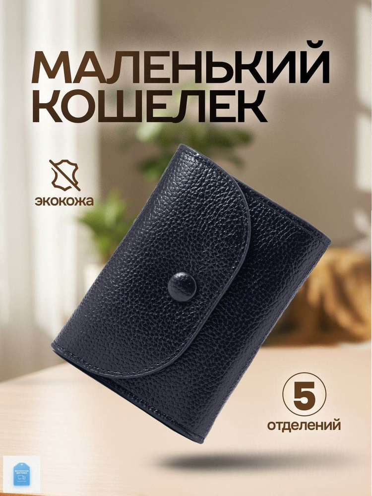 Бумажник #1