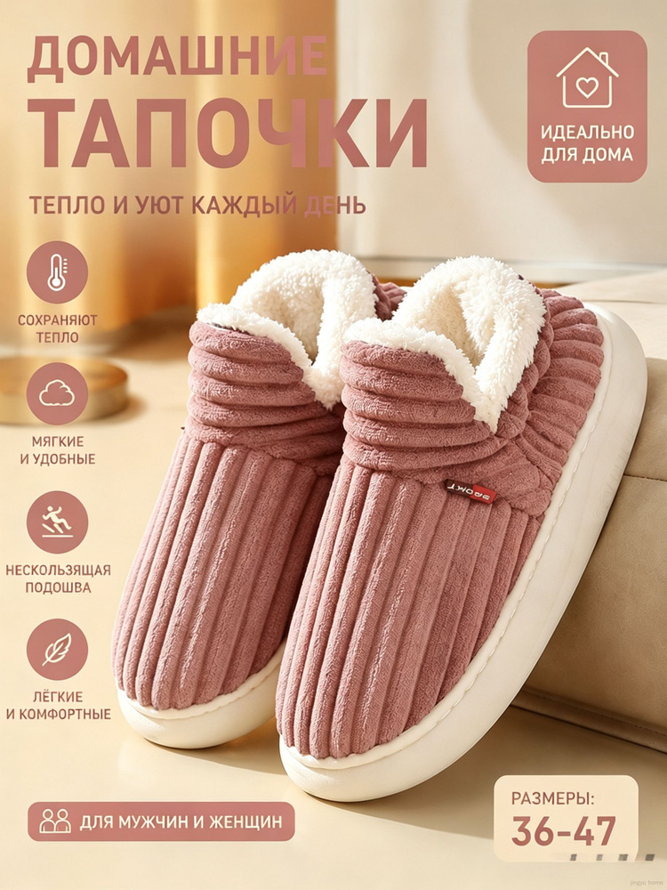 Тапочки #1