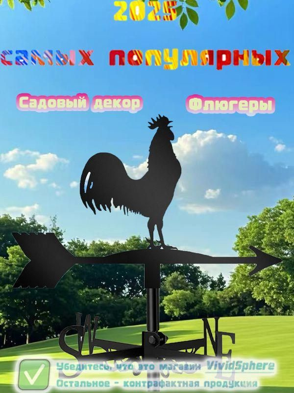 Флюгер #1