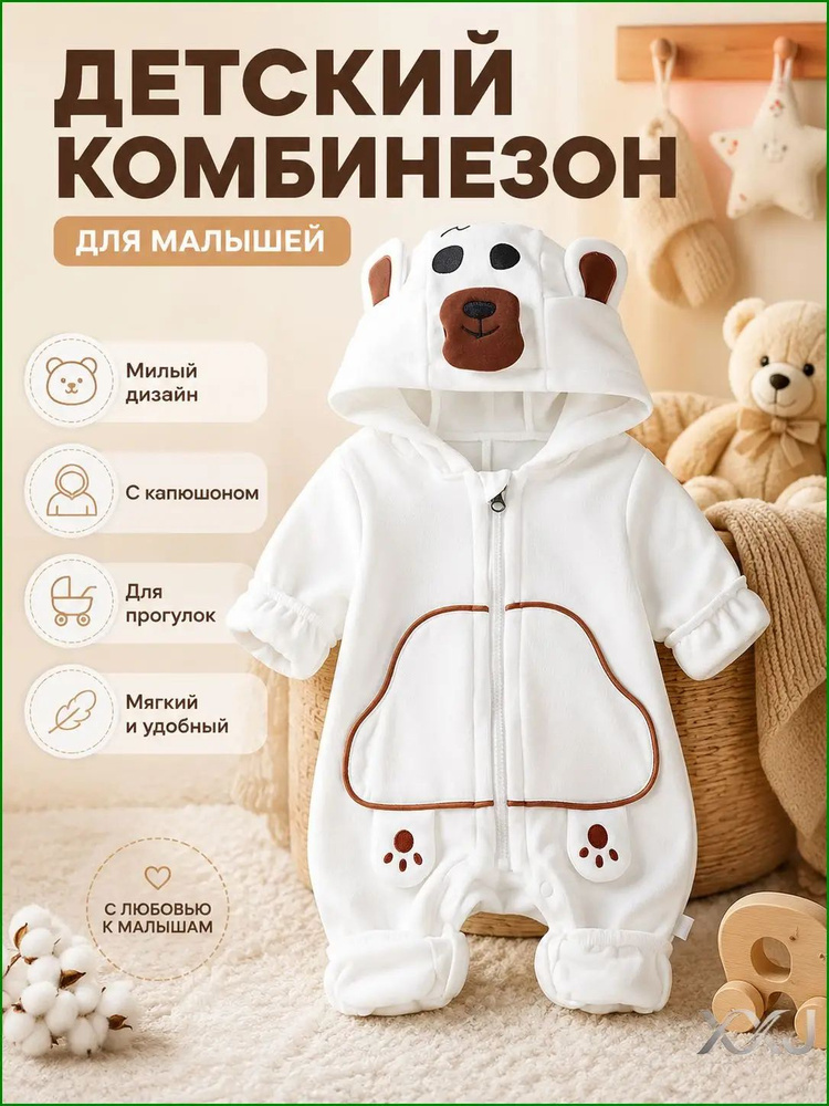 Термокомбинезон #1