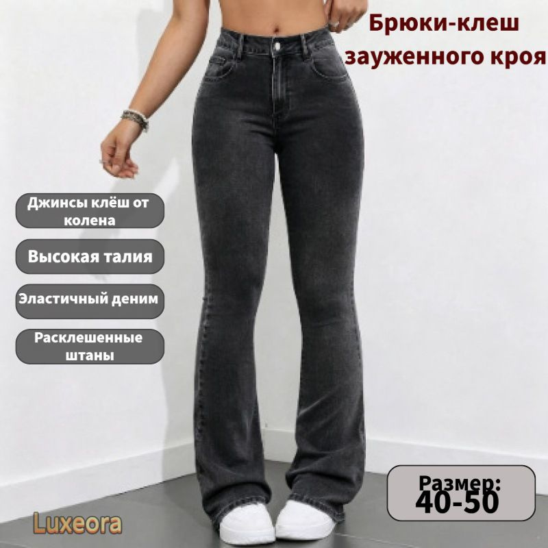 Джинсы #1