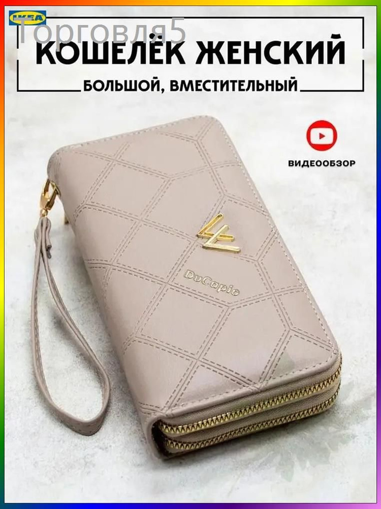 Кошелек #1