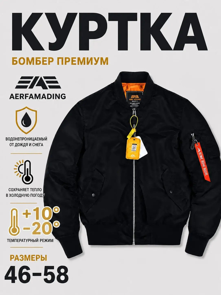 Бомбер Alpha Industries #1