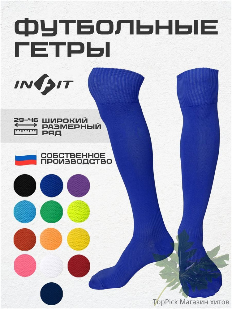 Гетры #1