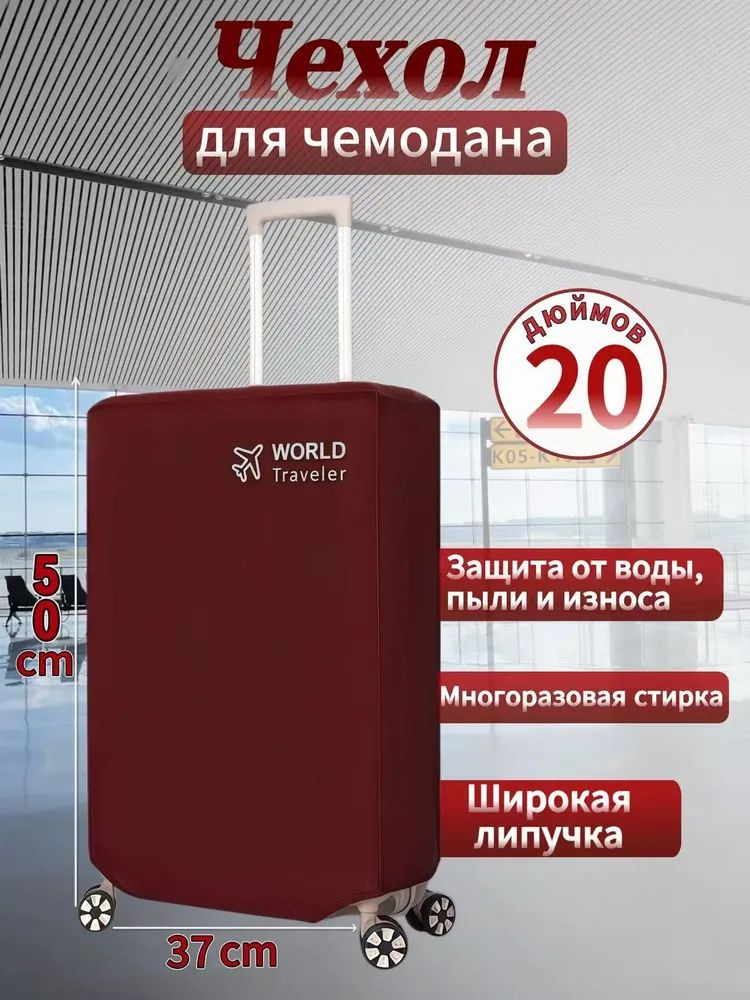  Чехол для чемодана #1