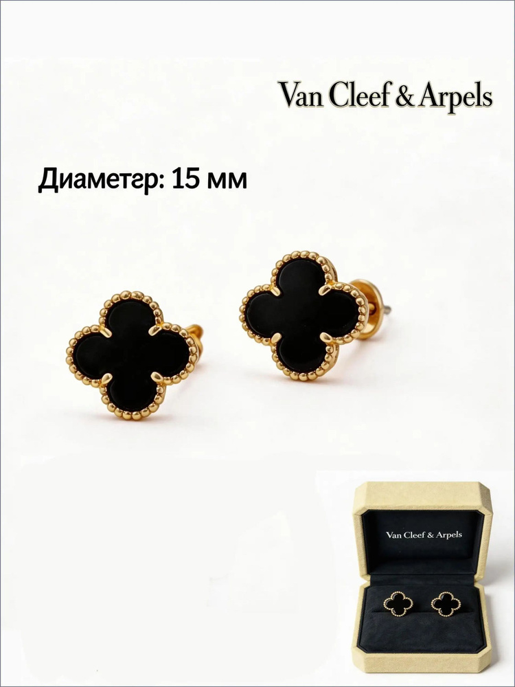 Van Cleef & Arpels Серьги #1