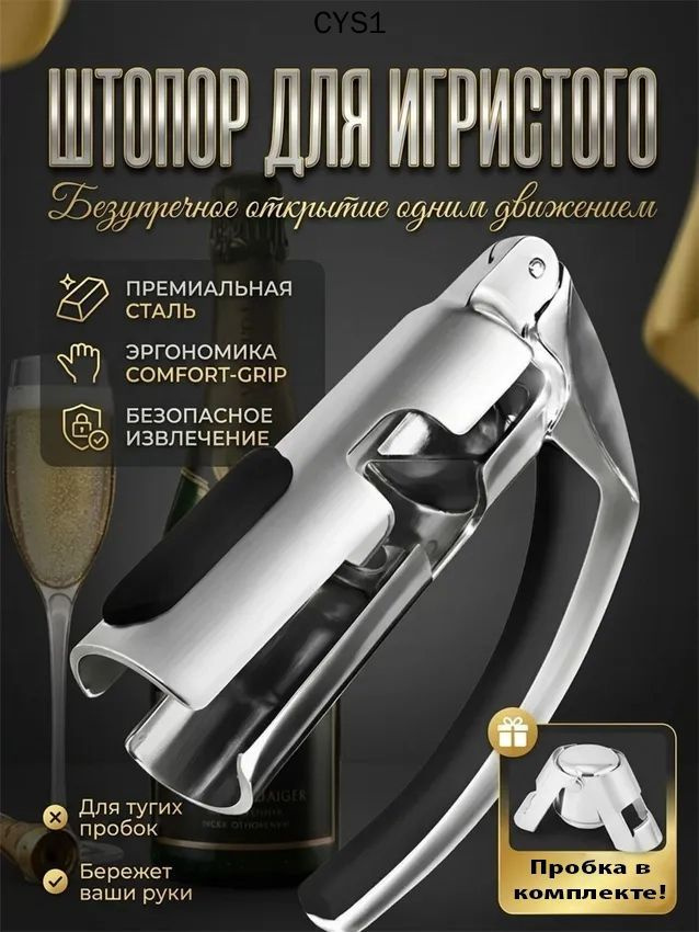 Штопор #1