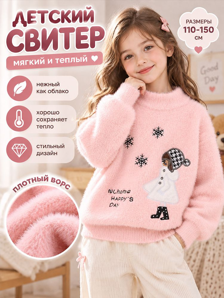 Свитер свитер для девочки #1