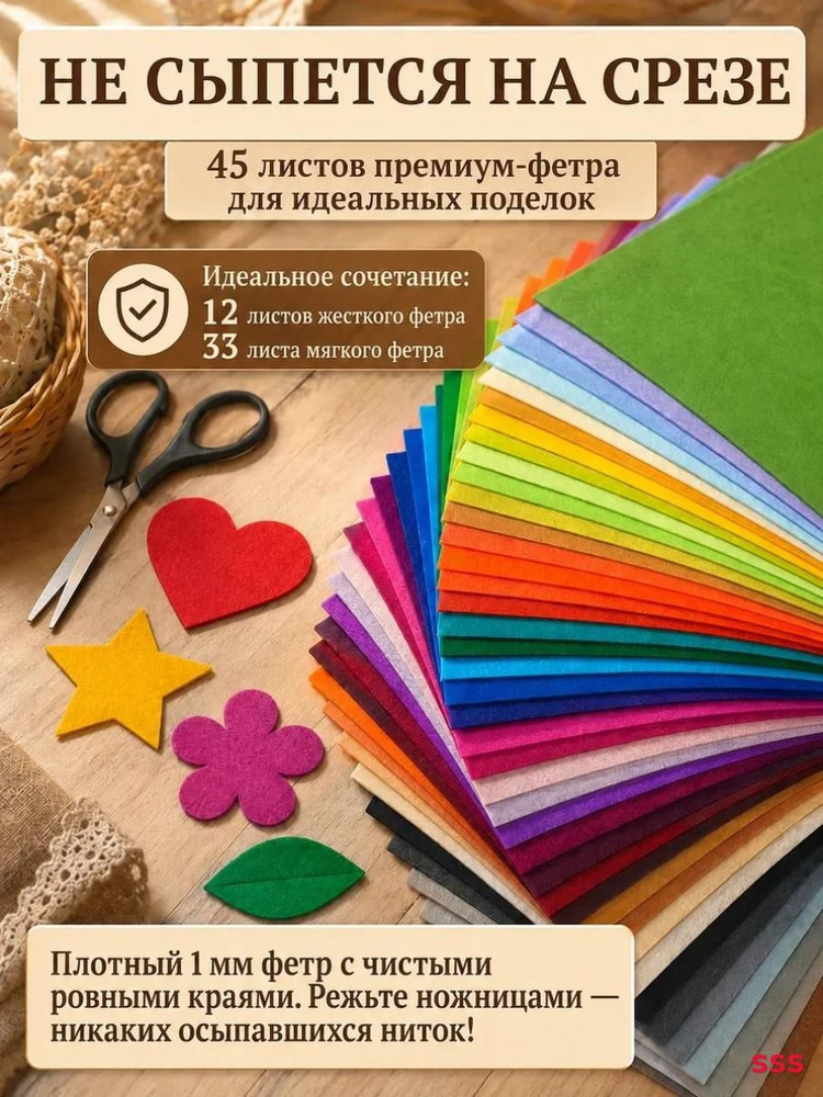 Фетр #1