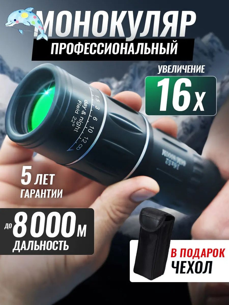 Бинокль #1