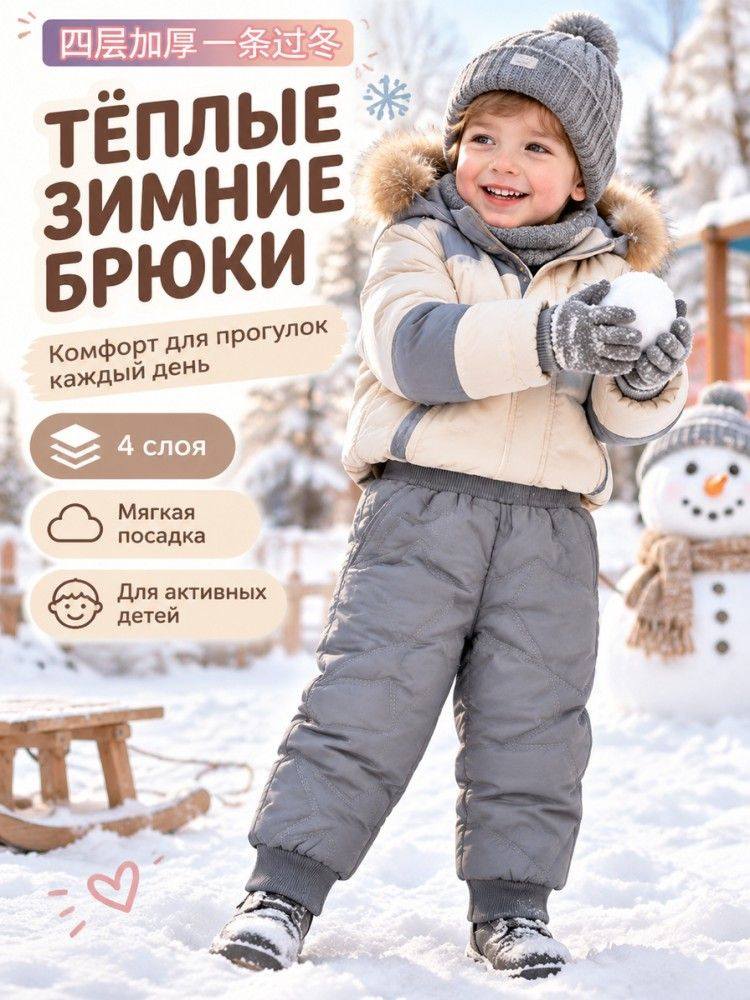 Брюки утепленные #1
