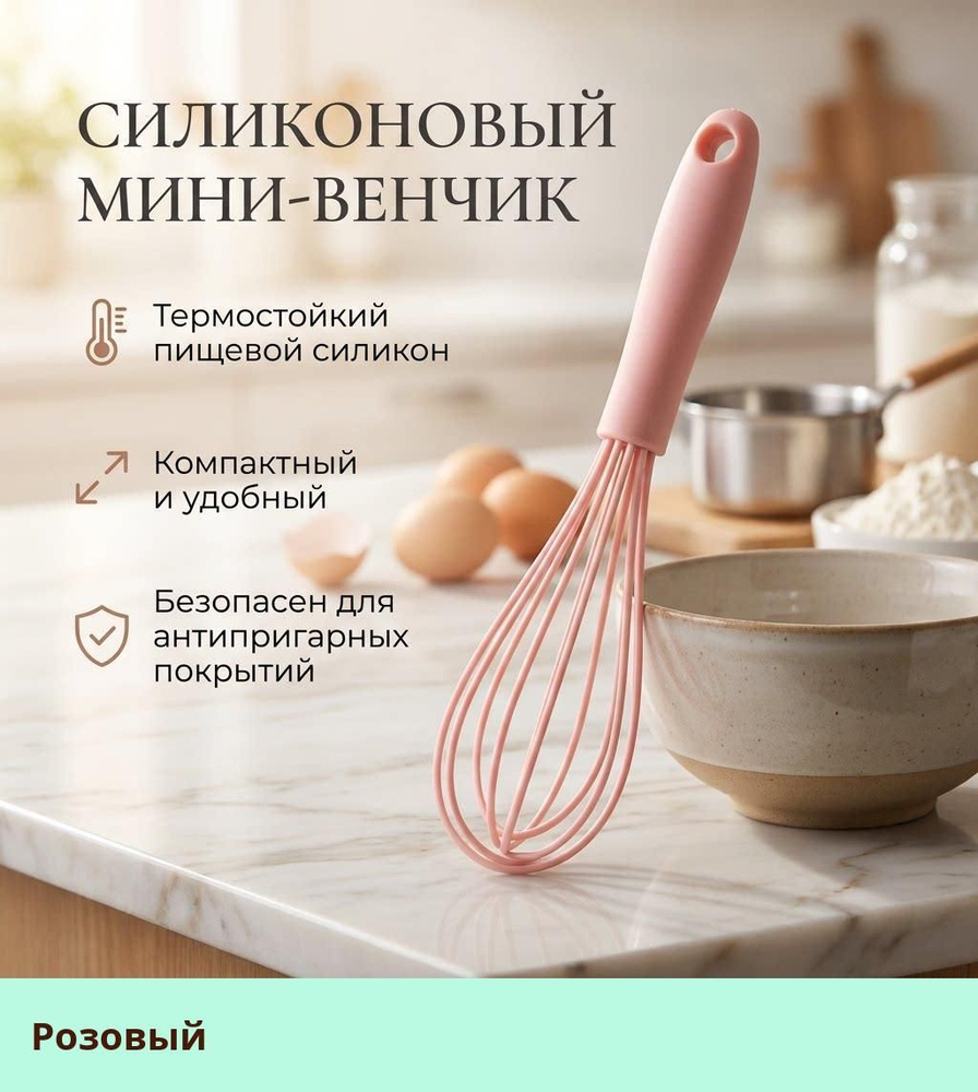 IKEA Венчик #1