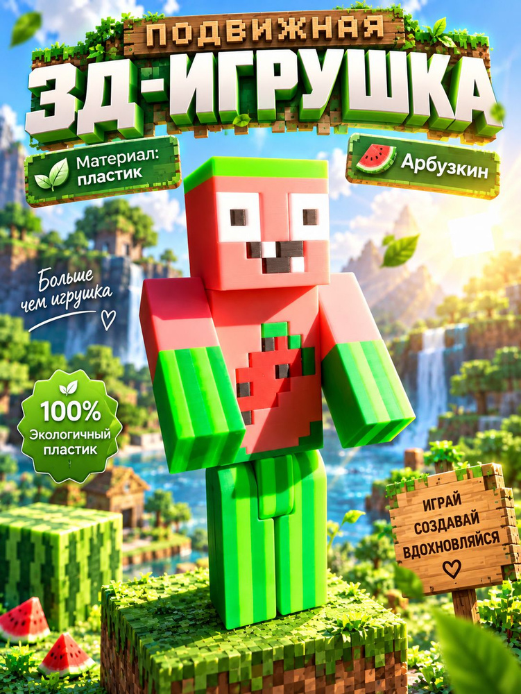 Арбузкин minecraft #1