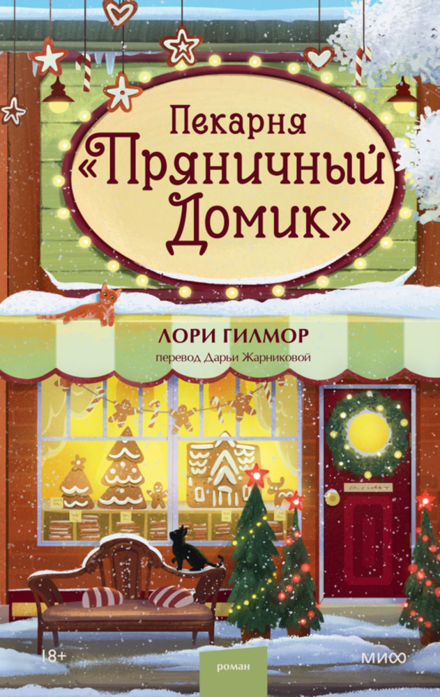 Пекарня "Пряничный домик" #1