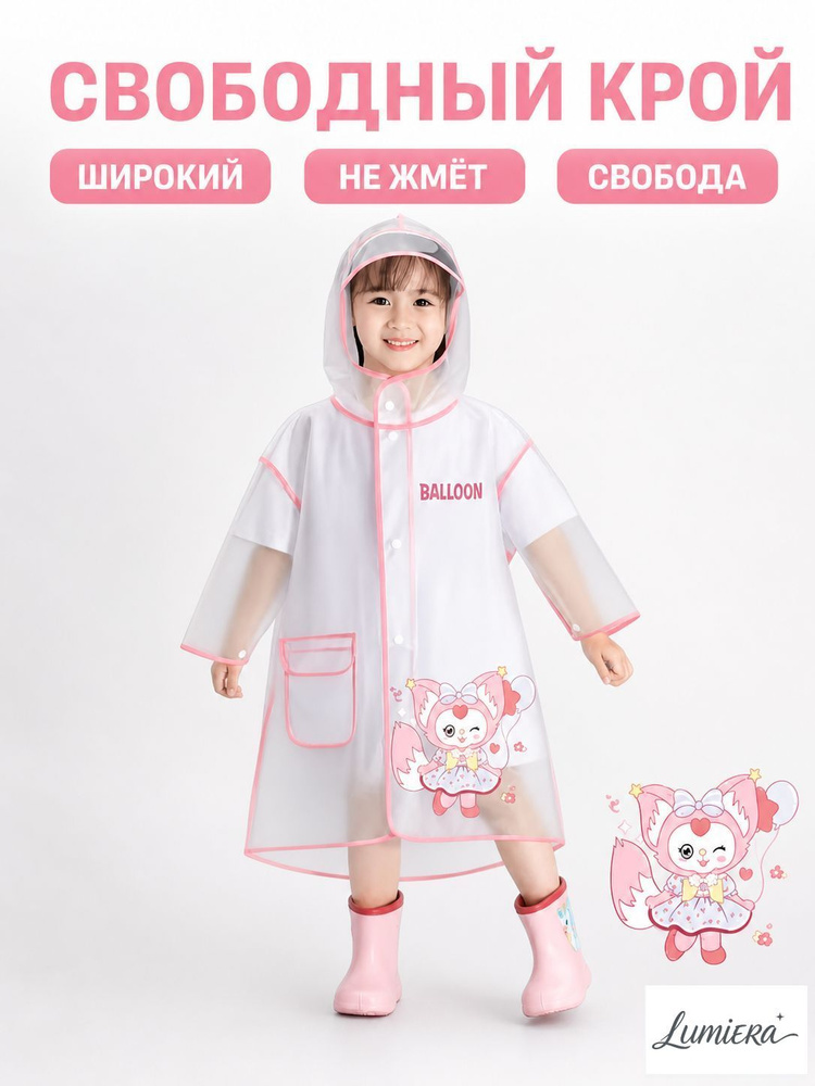 Дождевик #1