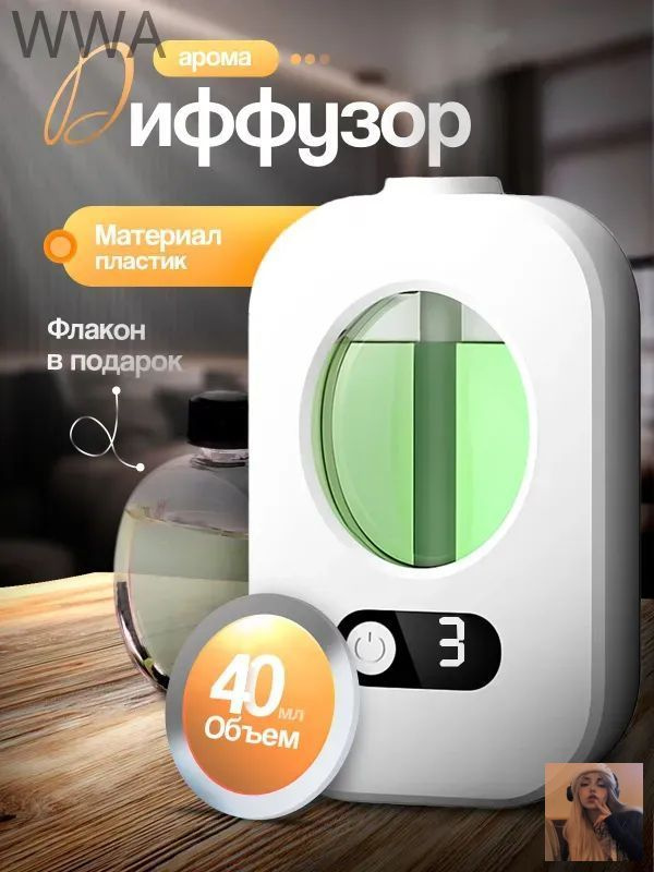 Ароматический диффузор #1
