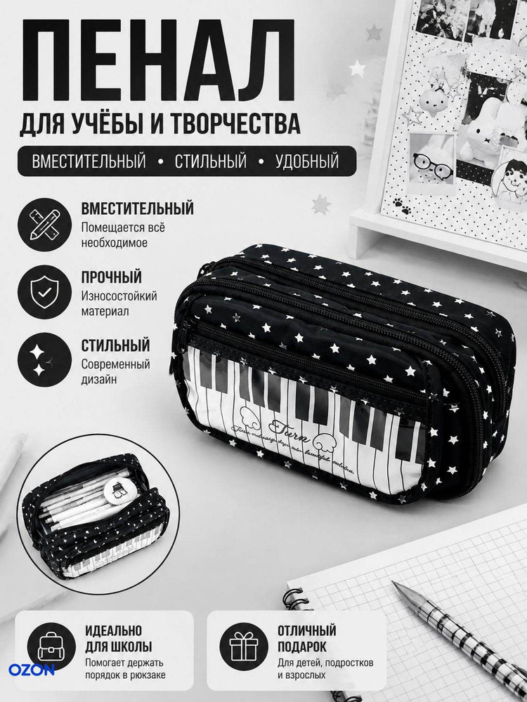 Пенал #1