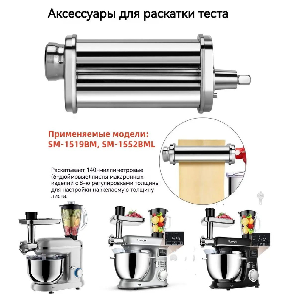 Планетарный миксер SM-1552BM #1