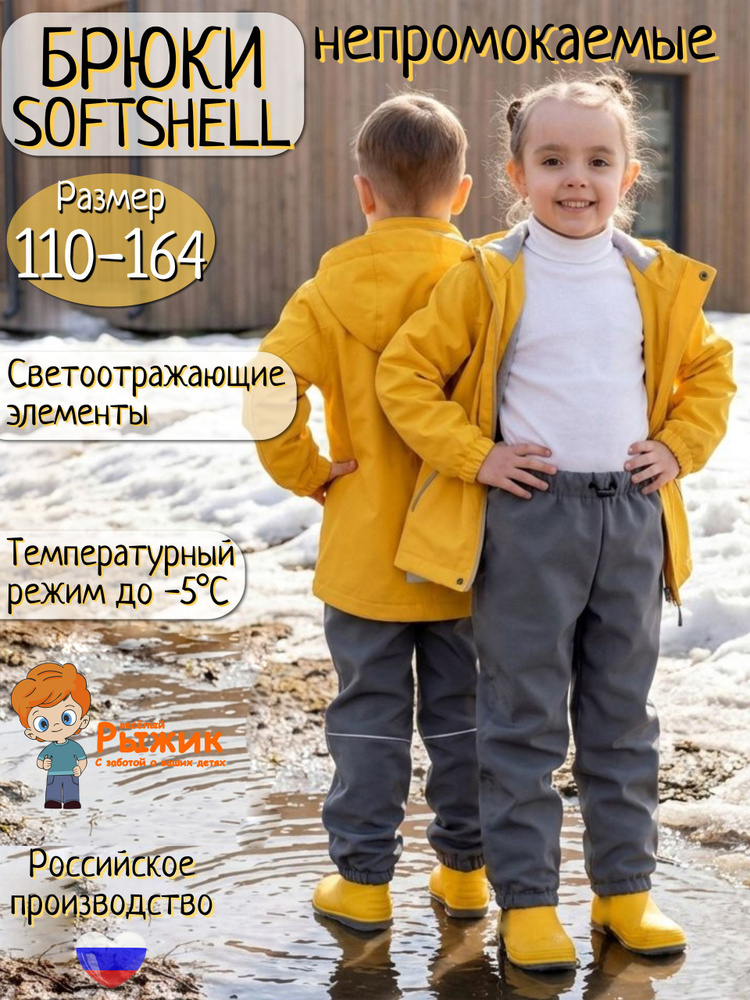 Брюки утепленные Рыжик #1