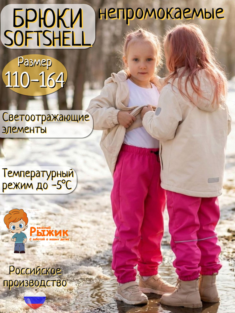 Брюки утепленные Рыжик #1
