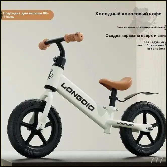 Беговел #1