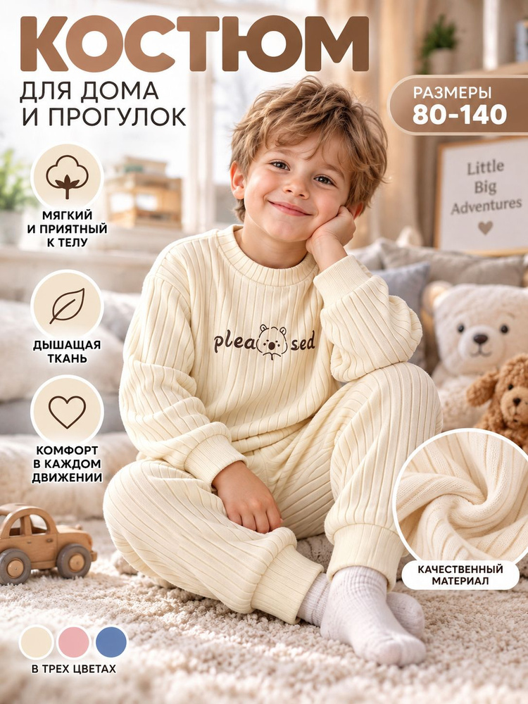 Комплект одежды #1