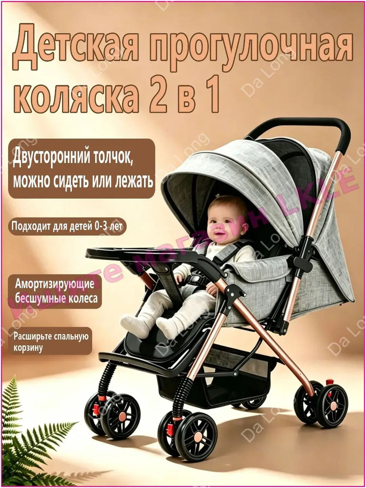 Коляска прогулочная #1