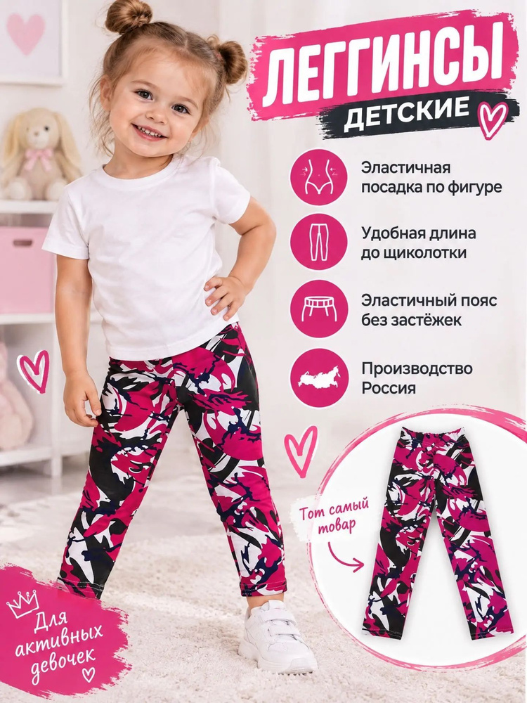 Легинсы #1