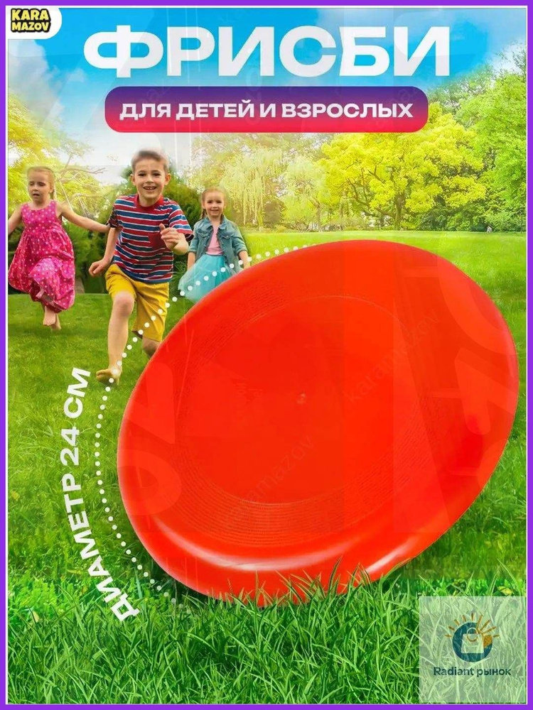 Фрисби #1
