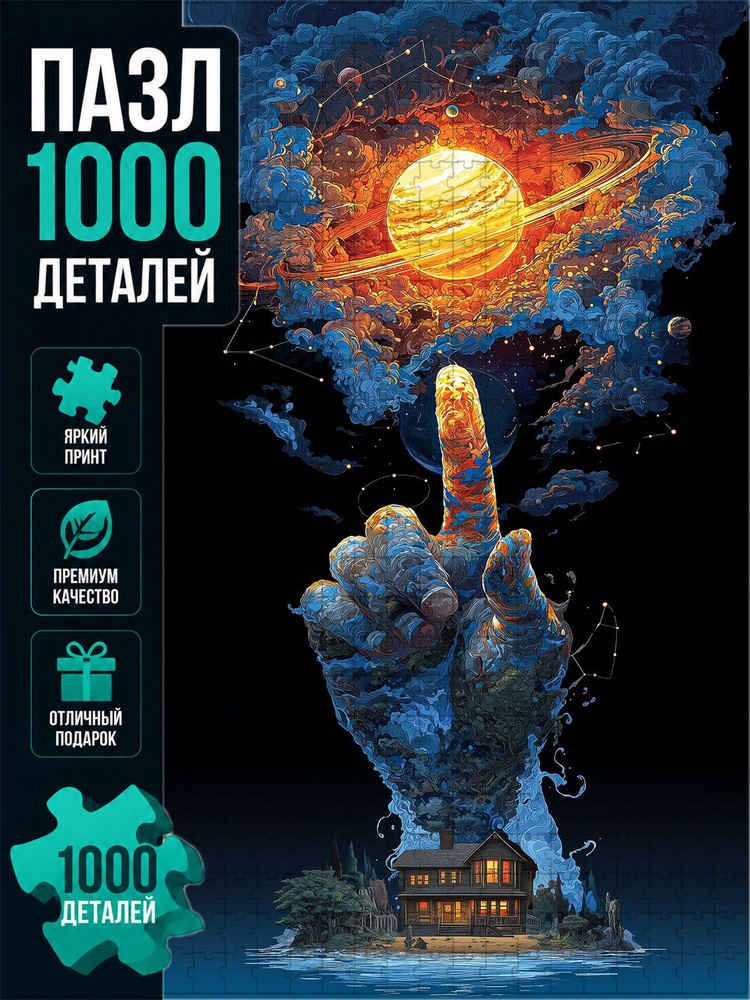 Пазл #1