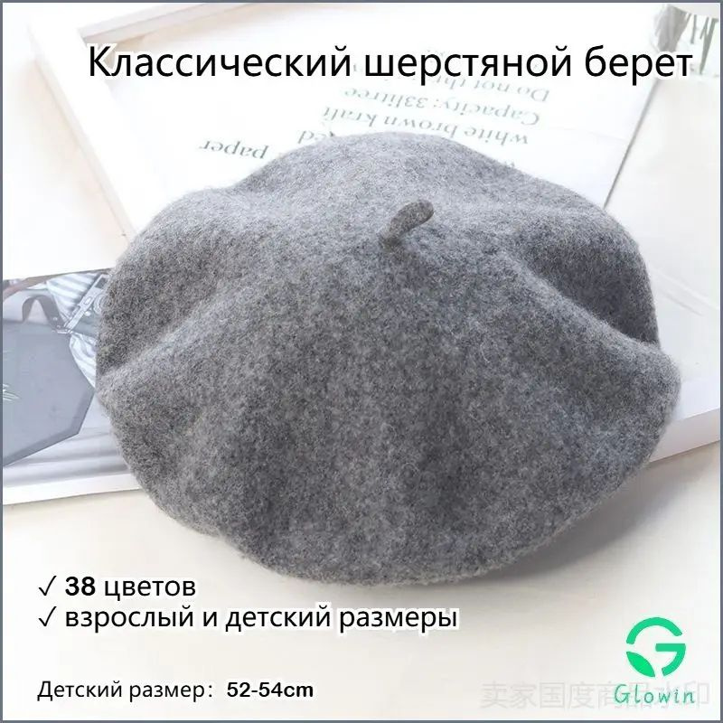 Берет #1