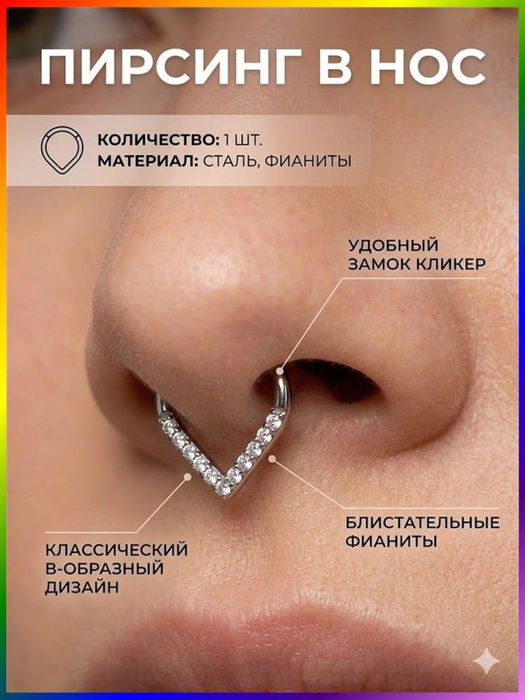 Пирсинг Кольцо В нос #1