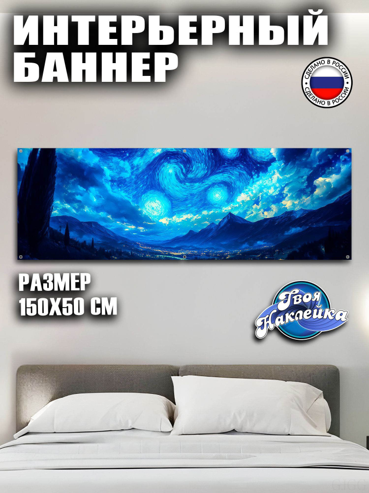 Постер, 150х50 см #1