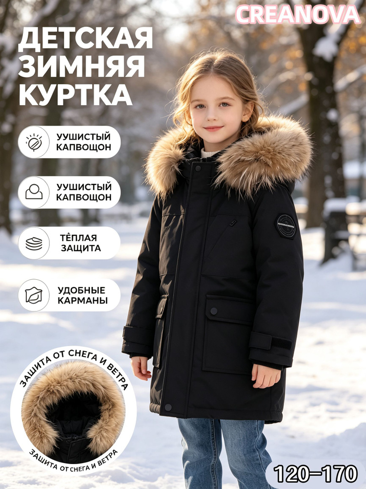 Куртка CREANOVA #1