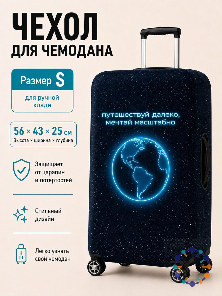  Чехол для чемодана #1